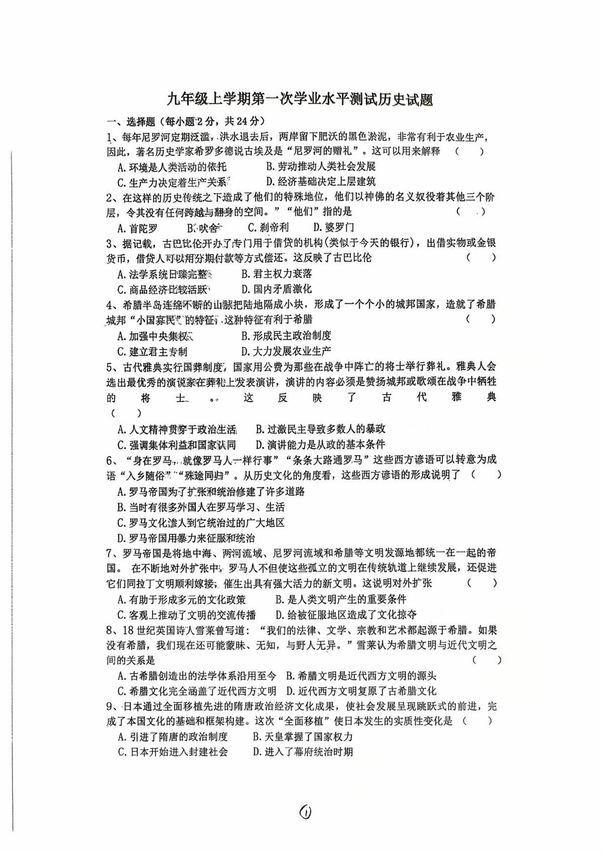 湖北省襄阳市第三十五中学2025_2026学年九年级上学期10月月考历史试题第1页