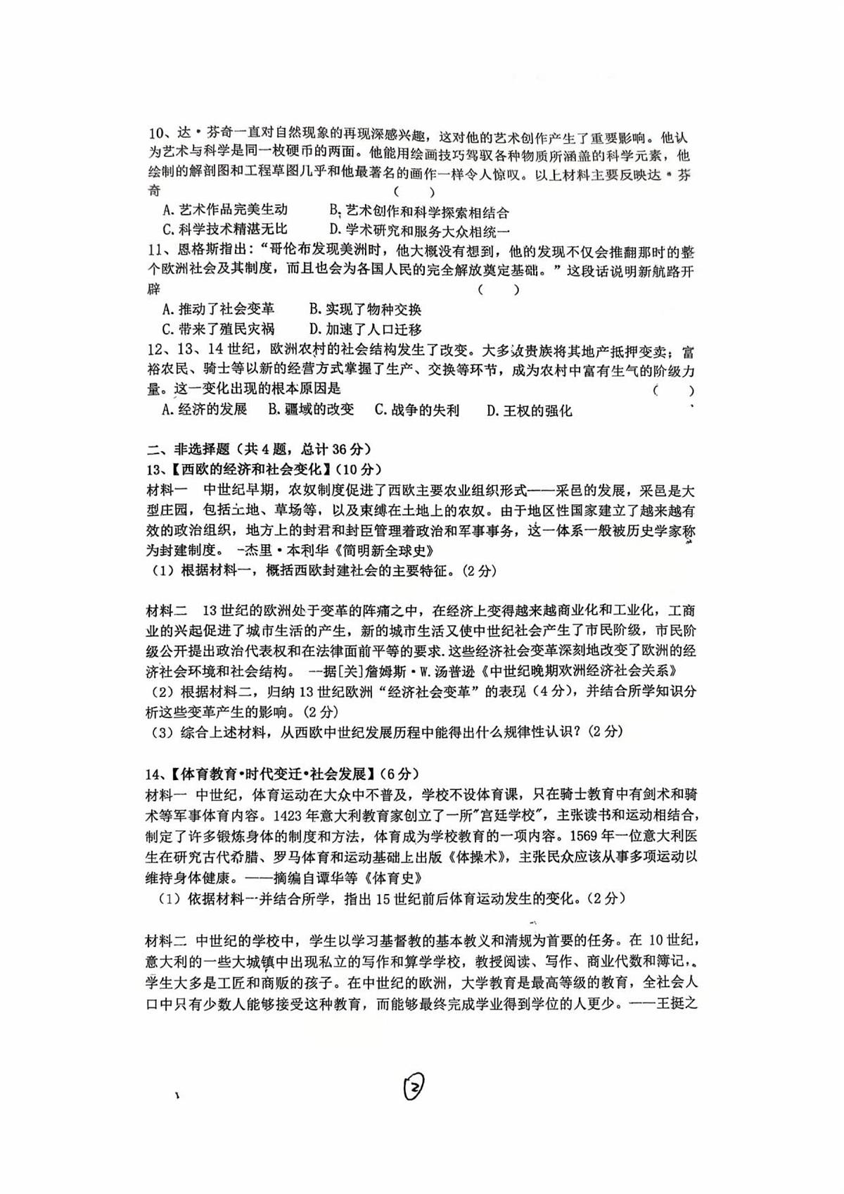 湖北省襄阳市第三十五中学2025_2026学年九年级上学期10月月考历史试题第2页
