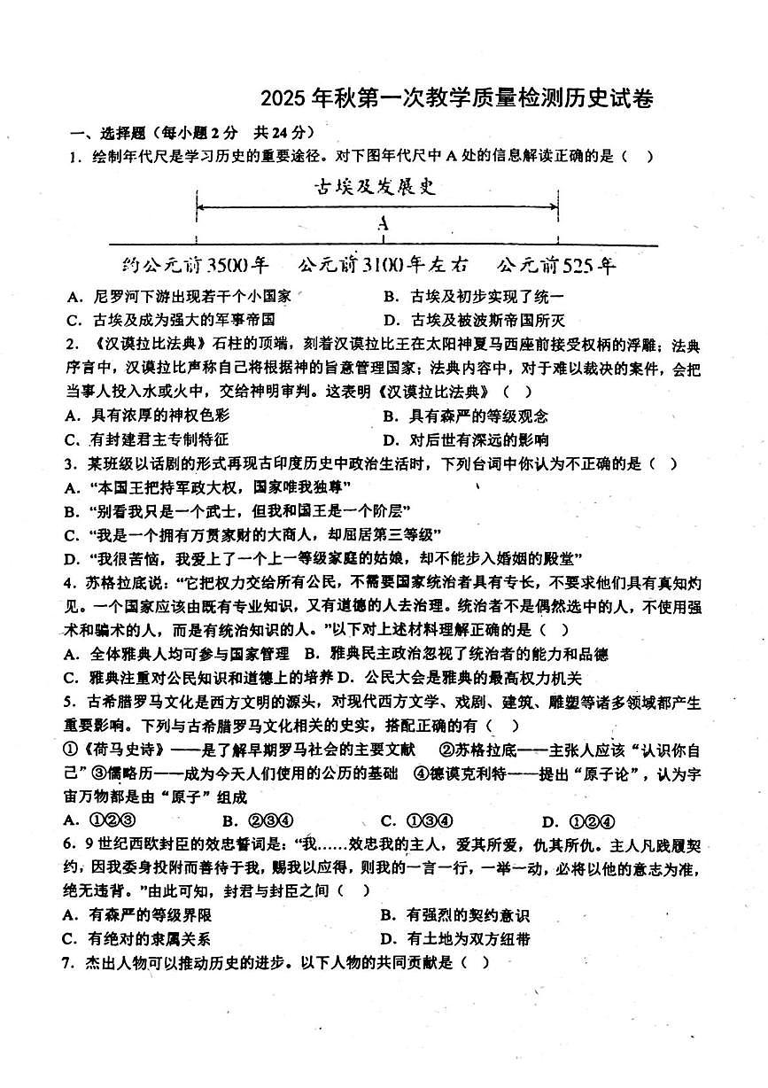 湖北省咸宁市赤壁市2025-2026学年九年级上学期第一次月考历史试卷第1页
