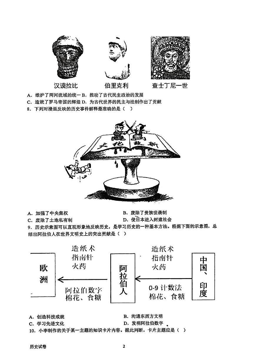 湖北省咸宁市赤壁市2025-2026学年九年级上学期第一次月考历史试卷第2页