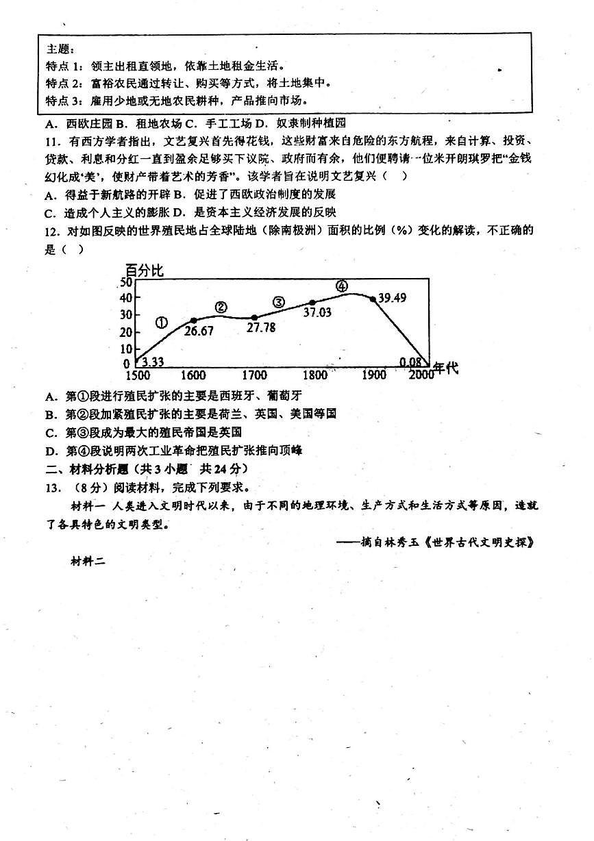 湖北省咸宁市赤壁市2025-2026学年九年级上学期第一次月考历史试卷第3页