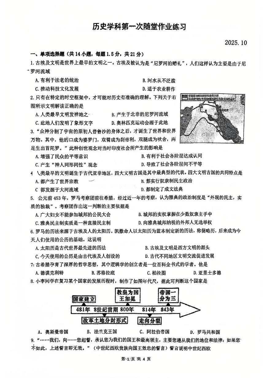 江苏省常州市北郊初级中学2025-2026学年九年级上学期10月月考历史试题第1页