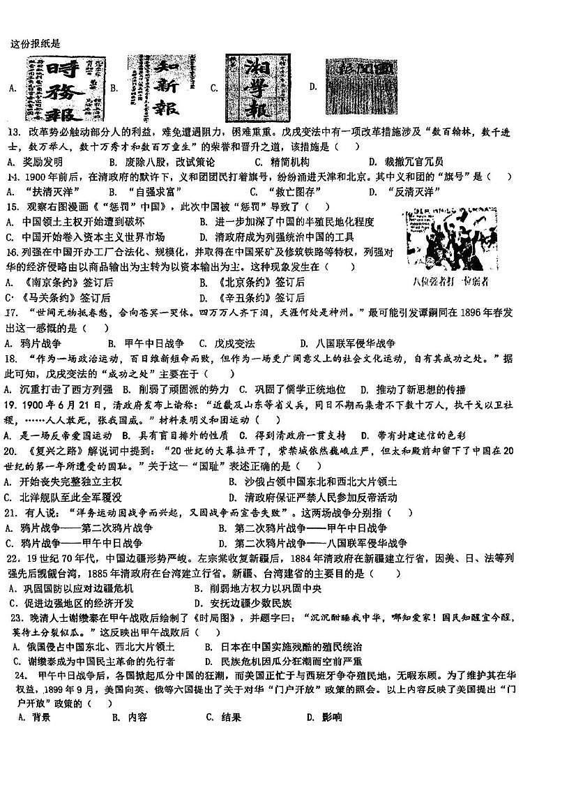 江苏省南京市将军山中学2025-2026学年八年级上学期第一次月考历史试题第2页