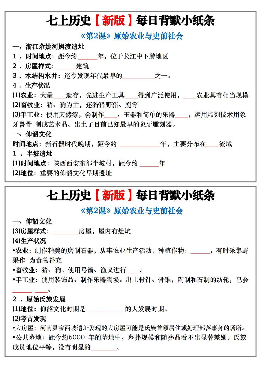 2024版人教七年级上册历史期末每日背诵小纸条练习含答案第3页