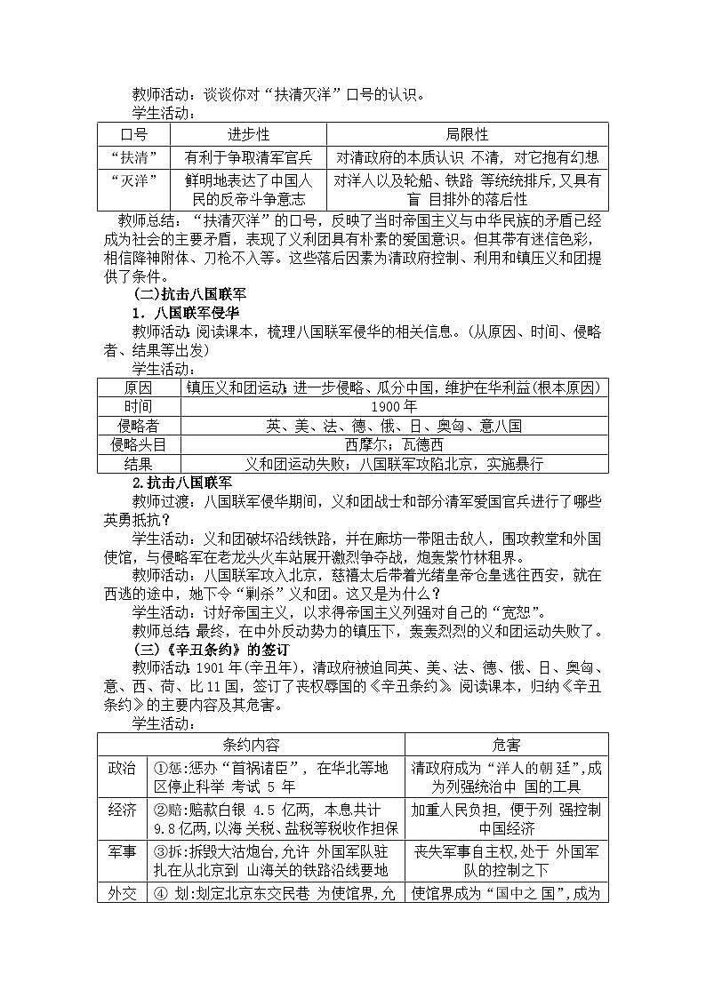 2.7义和团运动和八国联军侵华 教学设计 —2025—2026学年八年级·上册《中国历史》（统编版）第2页