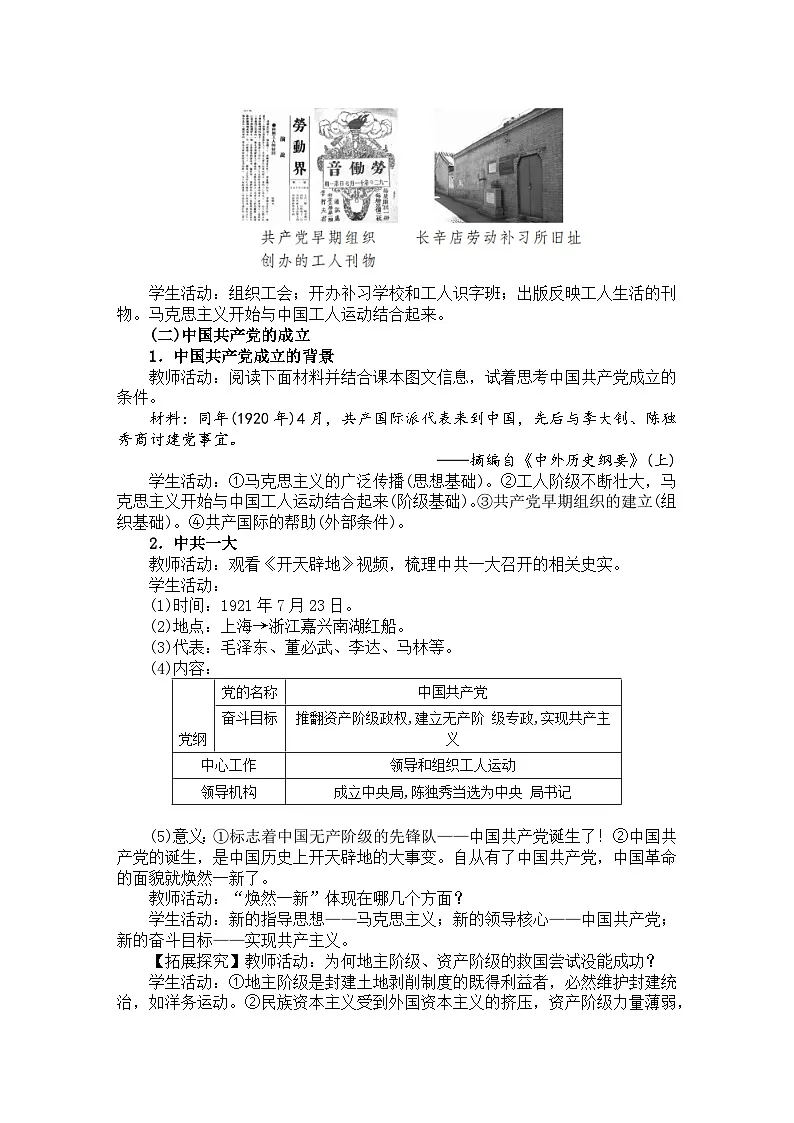 4.12 中国共产党诞生 教学设计 —2025—2026学年八年级·上册《中国历史》（统编版）第2页