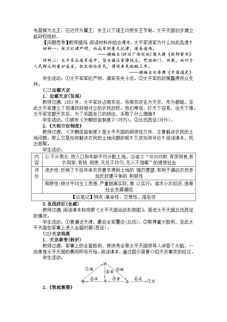 第3课 太平天国运动 教学设计 —2025—2026学年八年级·上册《中国历史》（统编版）第2页