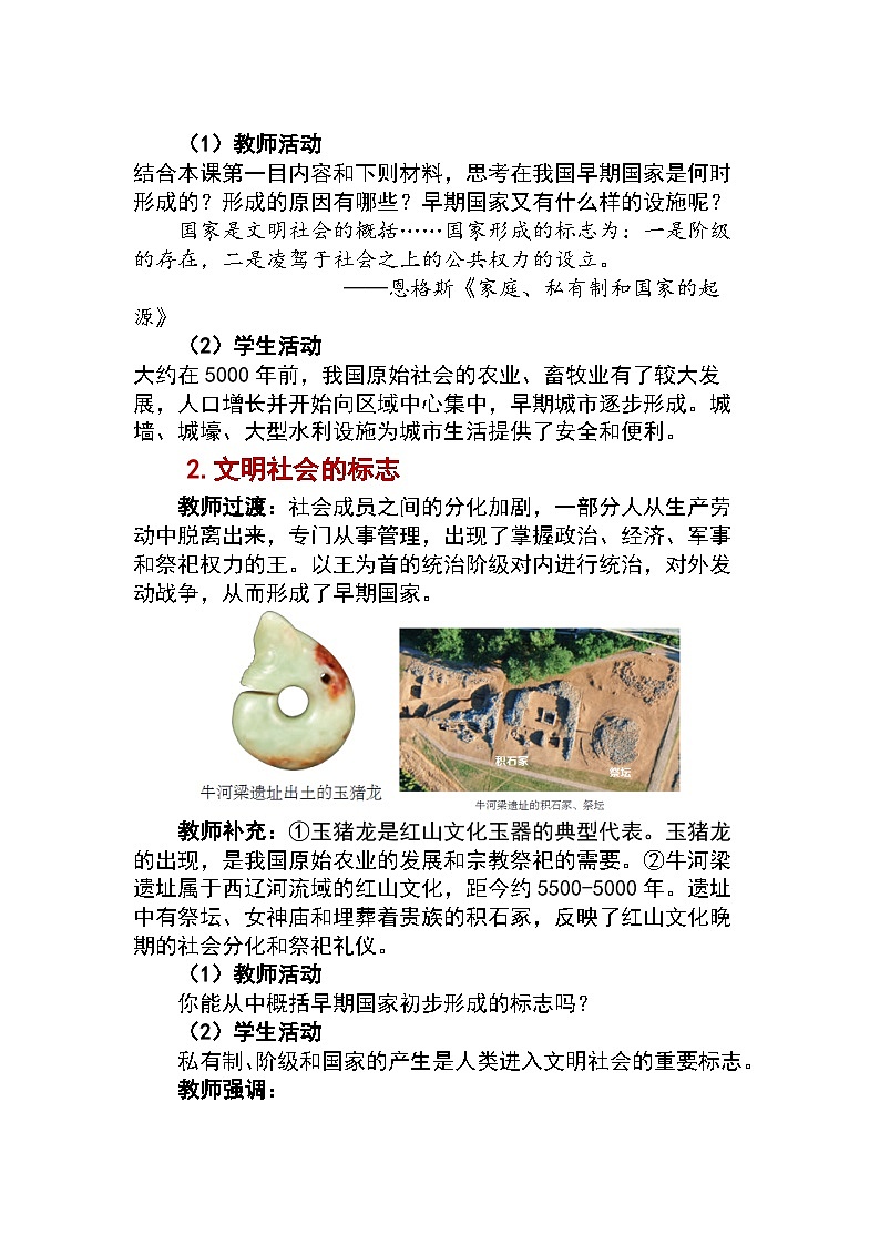 1.3中华文明的起源与形成 教学设计 —2025—2026学年七年级·上册《中国历史》（统编版）第2页