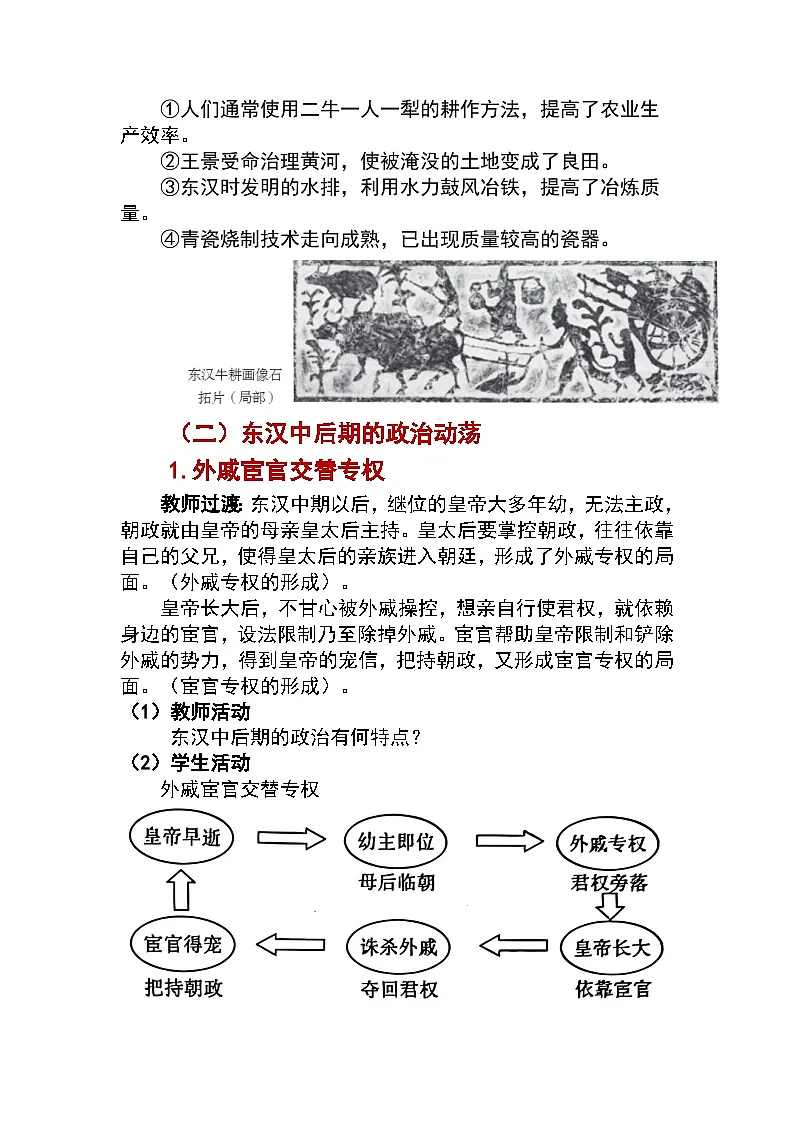 3.13 东汉的兴衰 教学设计 —2025—2026学年七年级·上册《中国历史》（统编版）第3页