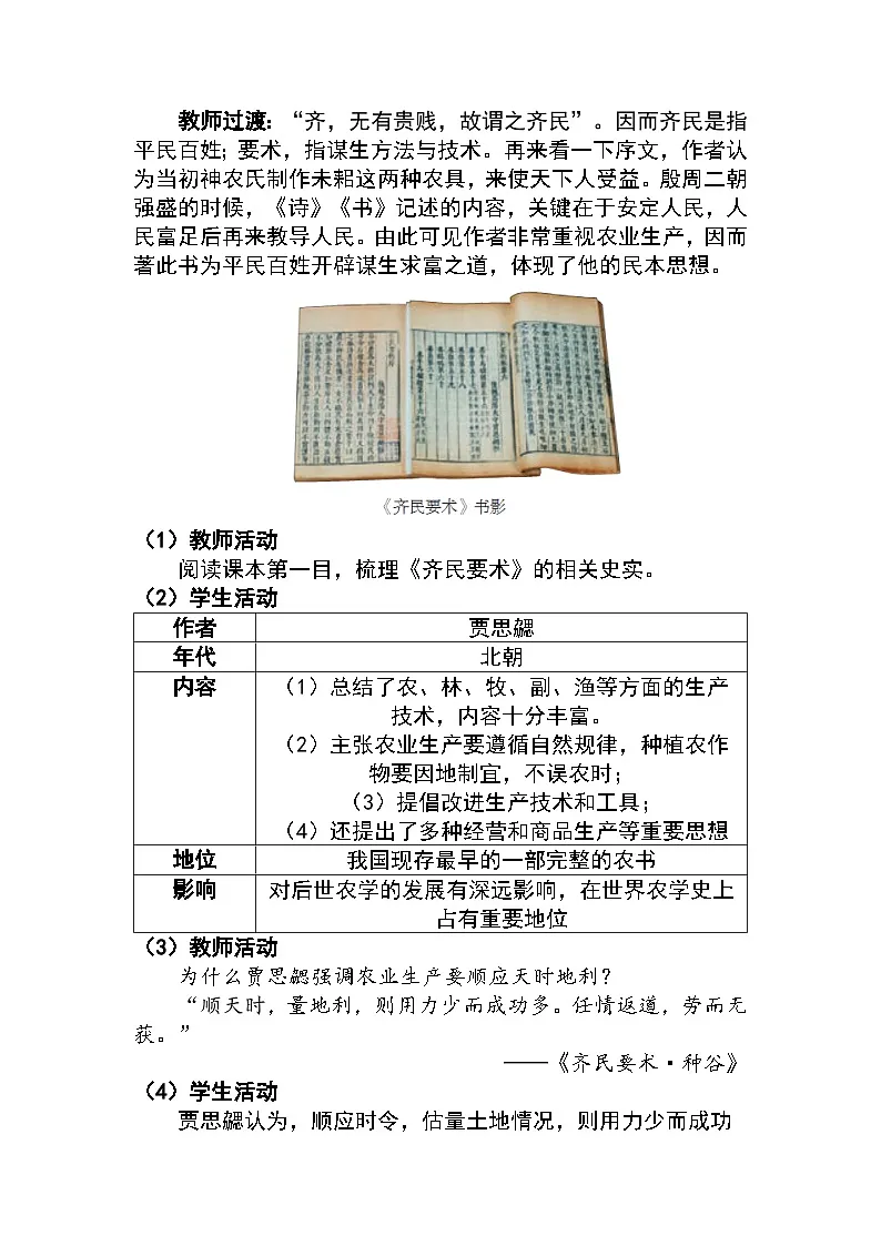4.20 三国两晋南北朝时期的科技与文化 教学设计 —2025—2026学年七年级·上册《中国历史》（统编版）第2页
