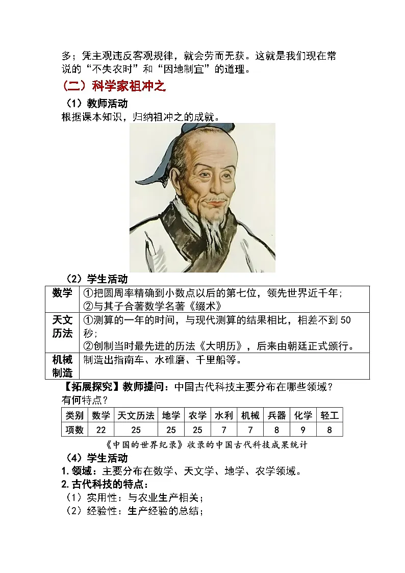 4.20 三国两晋南北朝时期的科技与文化 教学设计 —2025—2026学年七年级·上册《中国历史》（统编版）第3页
