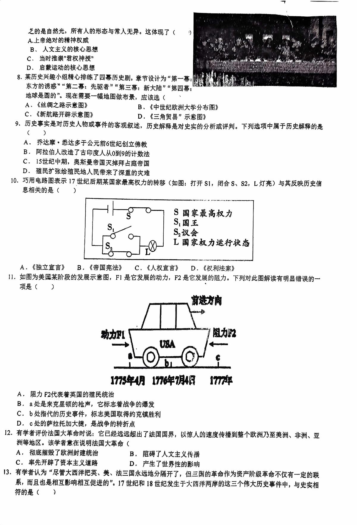 江苏省徐州市新沂市马陵山中学2025-2026学年九年级上学期10月月考历史试题第2页