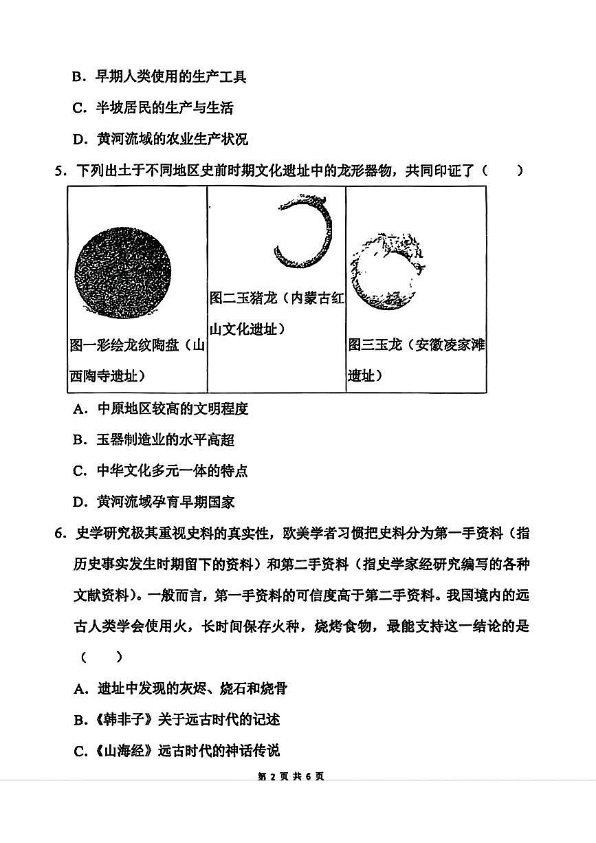 辽宁省鞍山市经开区2025-2026学年七年级上学期第一次月考历史试题第2页