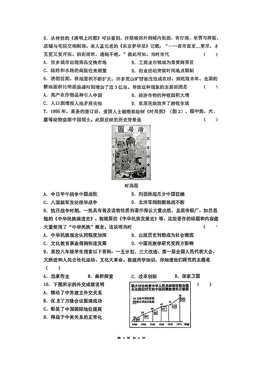 辽宁省朝阳市第四中学2025-2026学年部编版九年级上学期第一次月考历史试题第2页