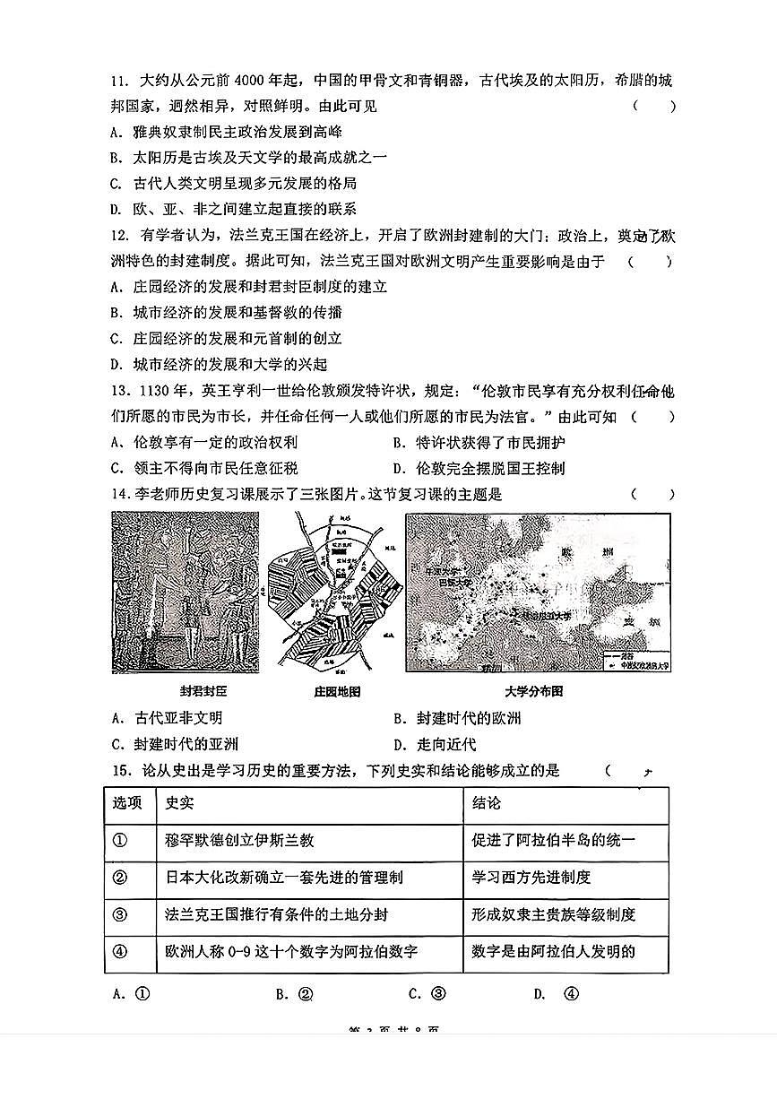 辽宁省朝阳市第四中学2025-2026学年部编版九年级上学期第一次月考历史试题第3页