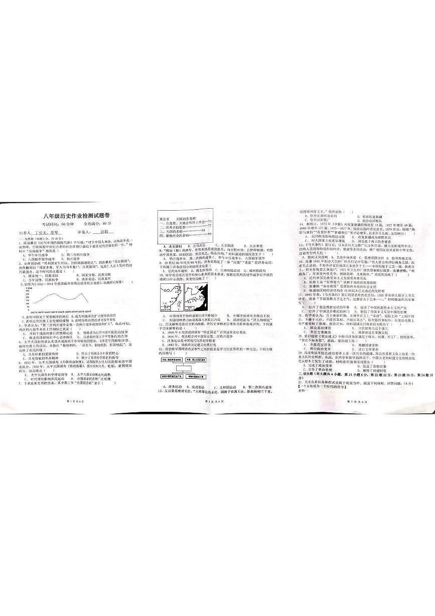 江西省吉安市永新县校联考2025--2026学年统编版八年级上学期10月月考历史试题第1页