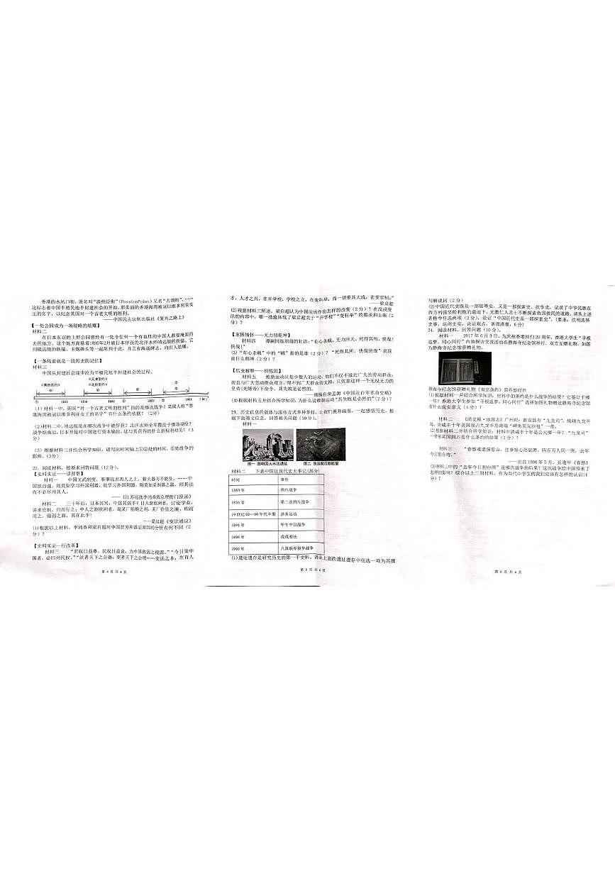 江西省吉安市永新县校联考2025--2026学年统编版八年级上学期10月月考历史试题第2页