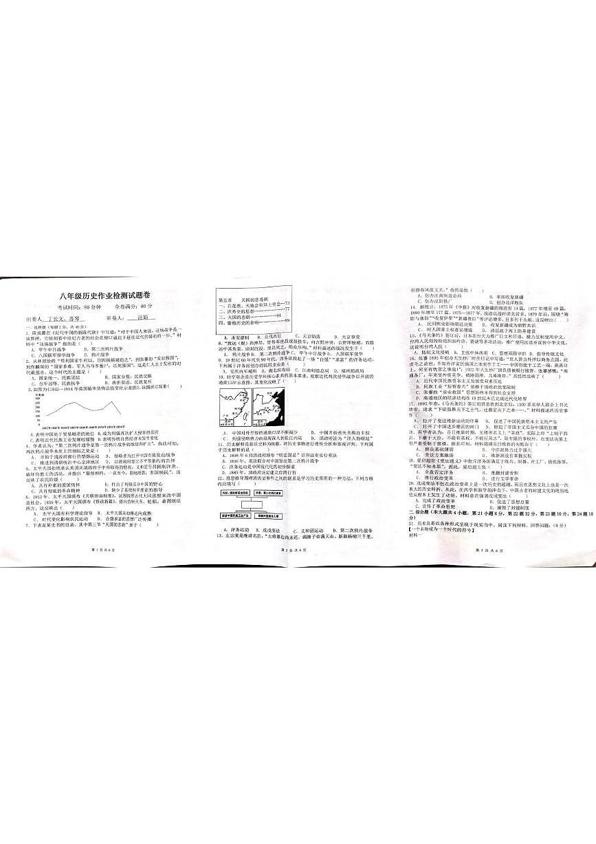 江西省吉安市永新县校联考2025-2026学年八年级上学期10月月考历史试题第1页