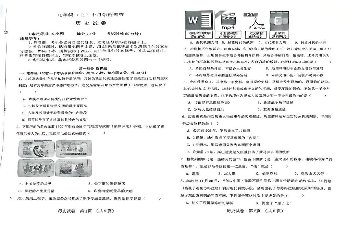 辽宁省大连市金普新区2025-2026学年部编版九年级上学期10月月考历史试卷第1页