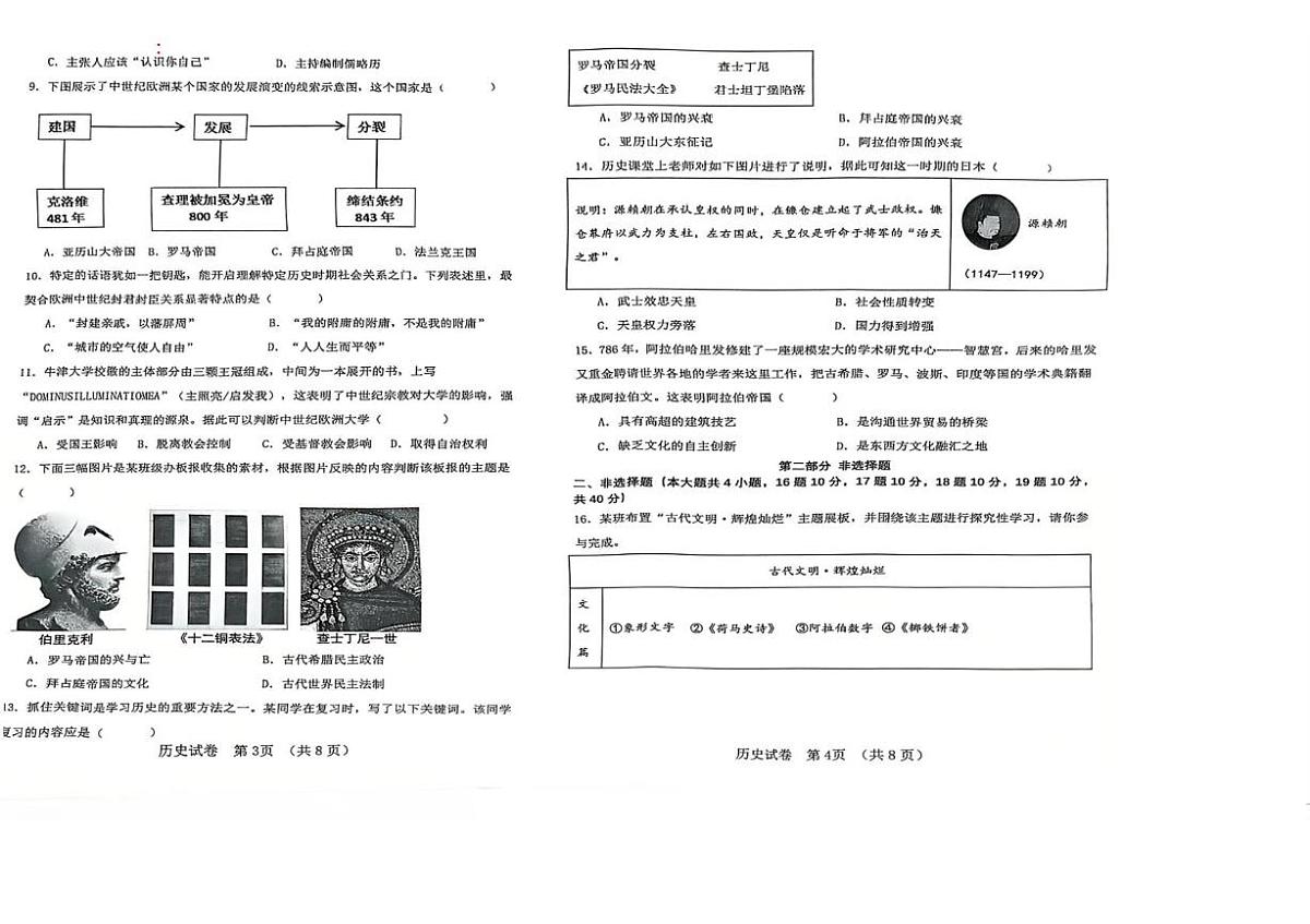 辽宁省大连市金普新区2025-2026学年部编版九年级上学期10月月考历史试卷第2页
