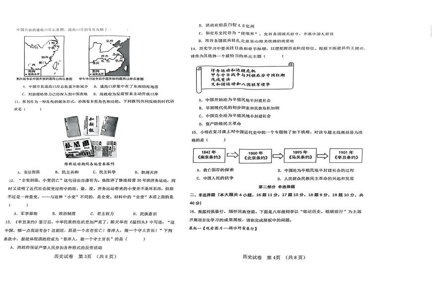 辽宁省大连市金普新区2025-2026学年统编版八年级上学期10月份月考历史试卷第2页