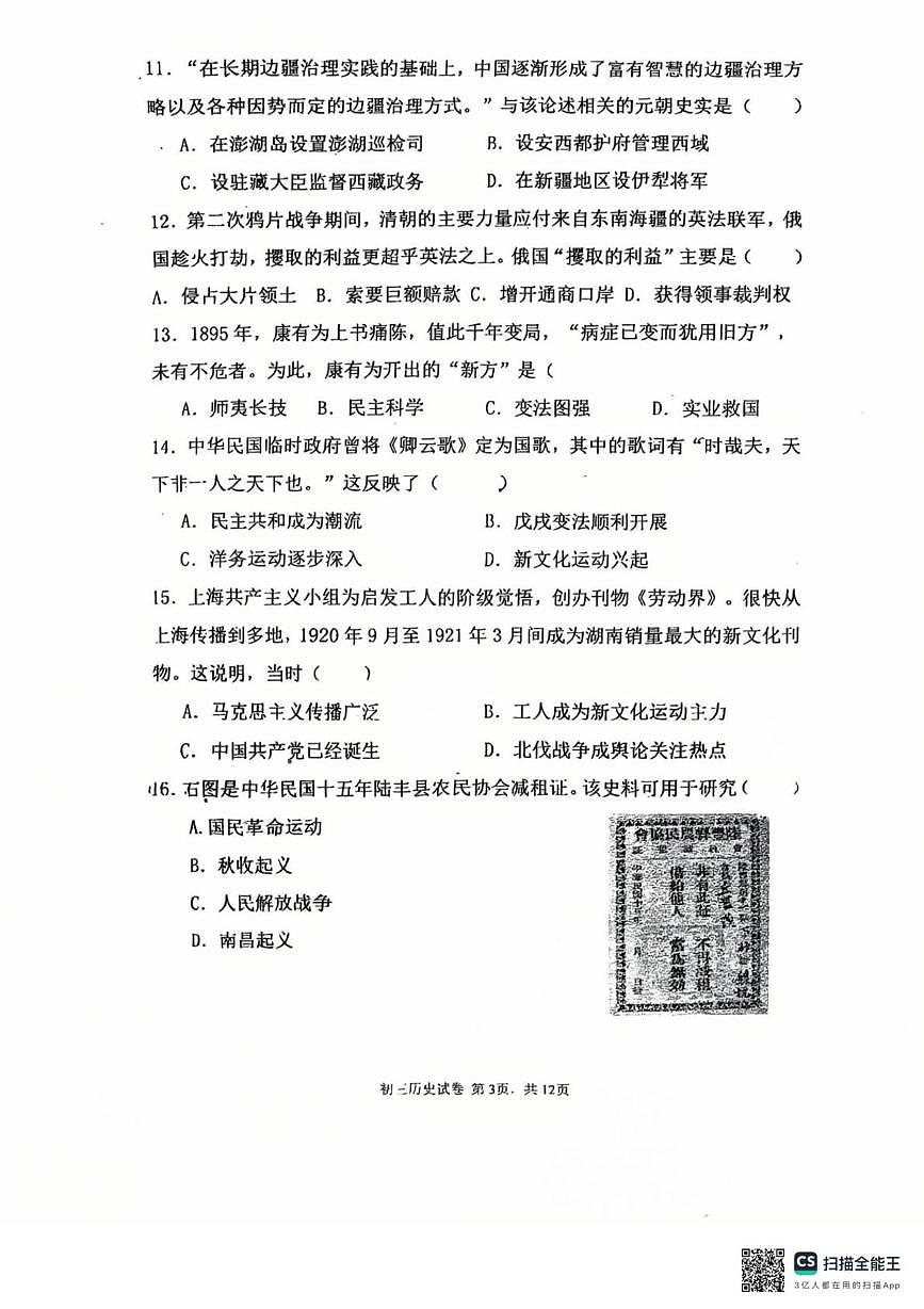 辽宁省东北育才学校中山校区2025-2026九年级上学期历史10月月考试题第3页