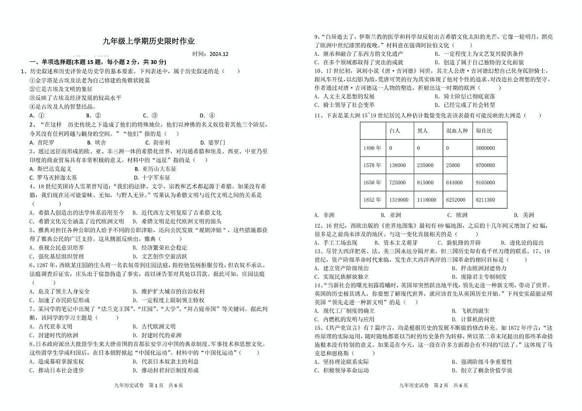 辽宁省阜新市实验中学2024-2025学年九年级上学期限时作业（月考）历史试卷第1页