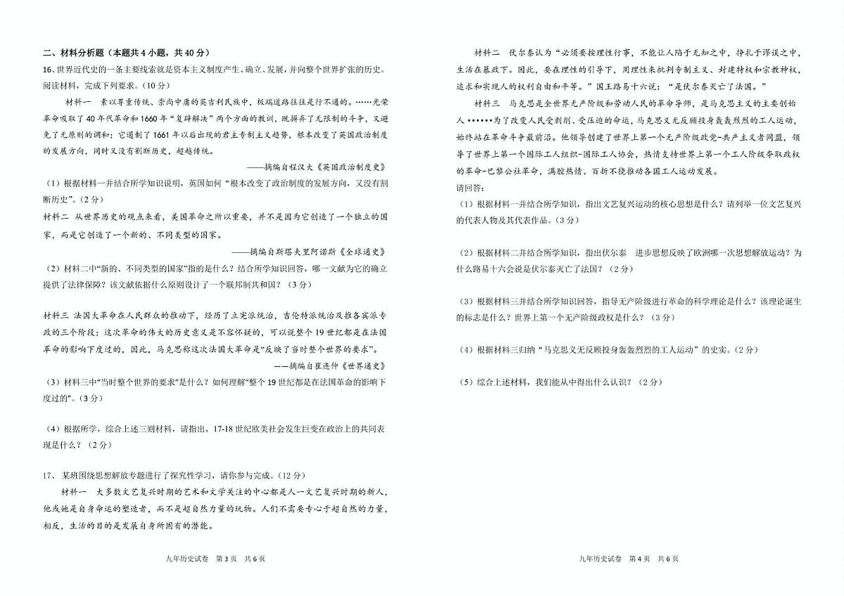 辽宁省阜新市实验中学2024-2025学年九年级上学期限时作业（月考）历史试卷第2页