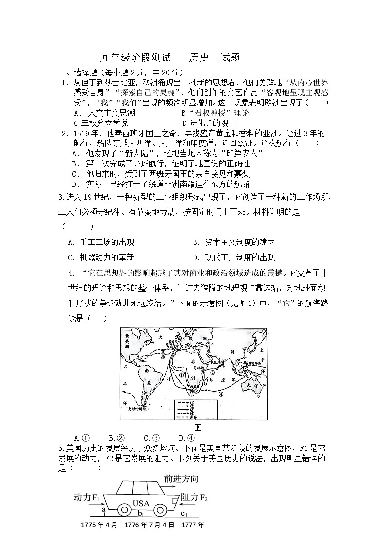 内蒙古鄂伦春自治旗大杨树第一中学2025-2026学年九年级上学期第一次月考历史试题第1页