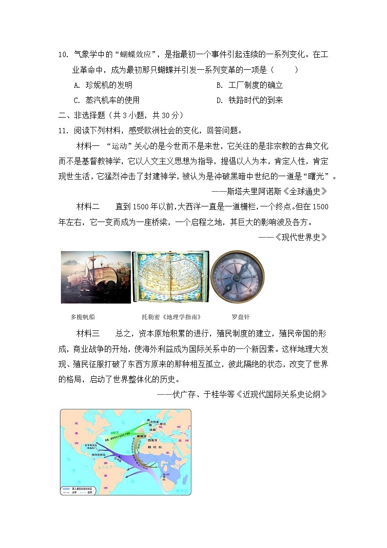 内蒙古鄂伦春自治旗大杨树第一中学2025-2026学年九年级上学期第一次月考历史试题第3页