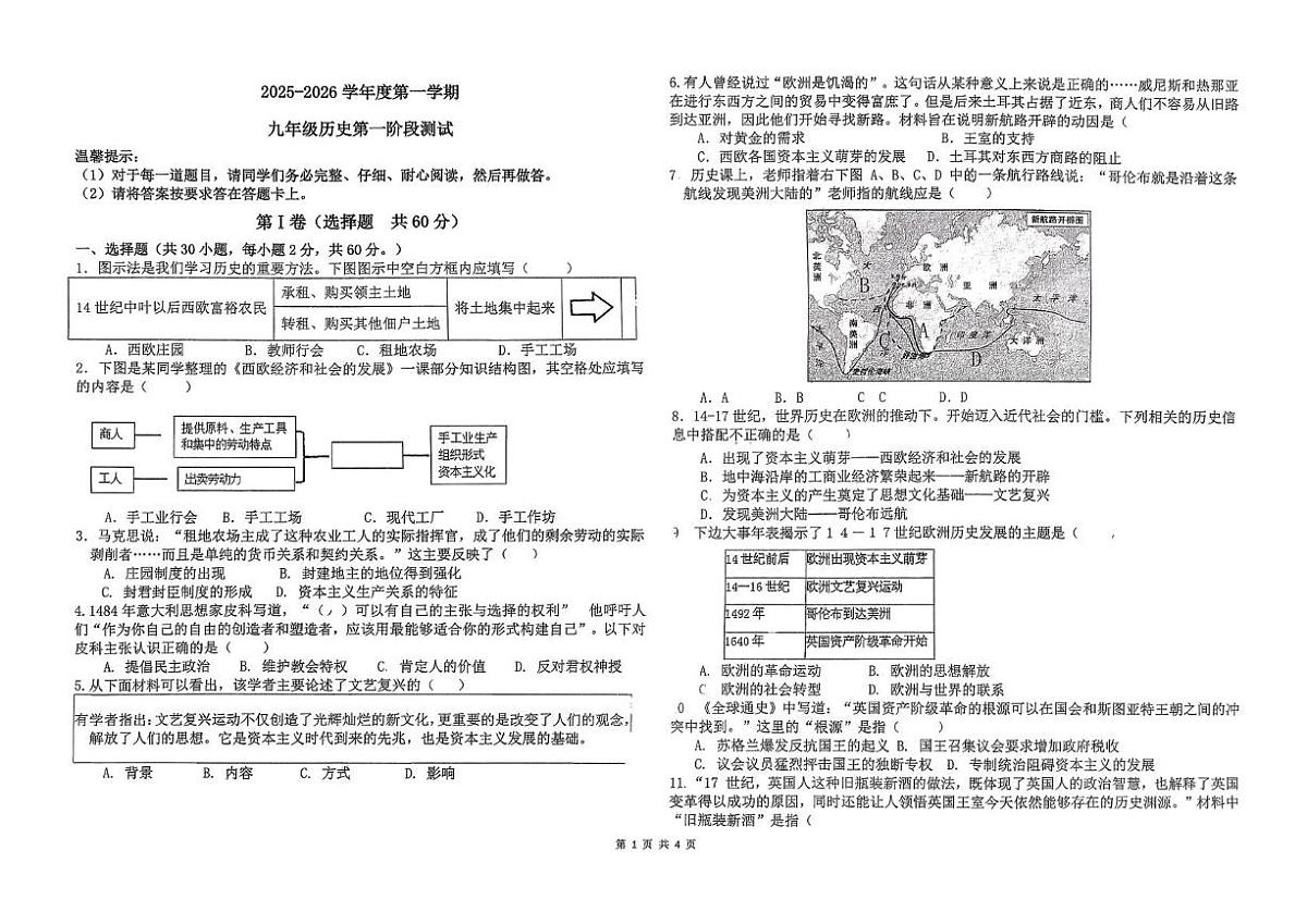 山东省滨州市滨城区北镇中学实验初中部2025—2026学年部编版九年级历史上学期第一次月考试题第1页