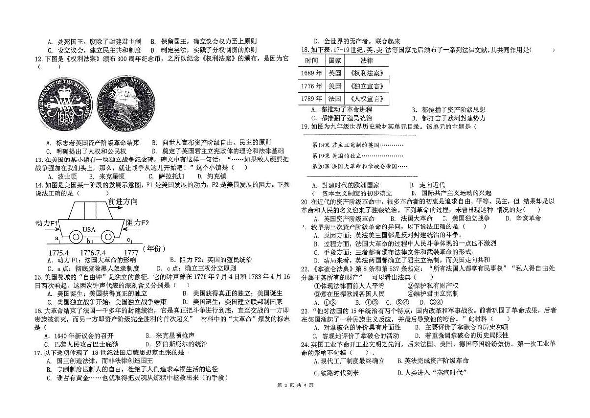 山东省滨州市滨城区北镇中学实验初中部2025—2026学年部编版九年级历史上学期第一次月考试题第2页