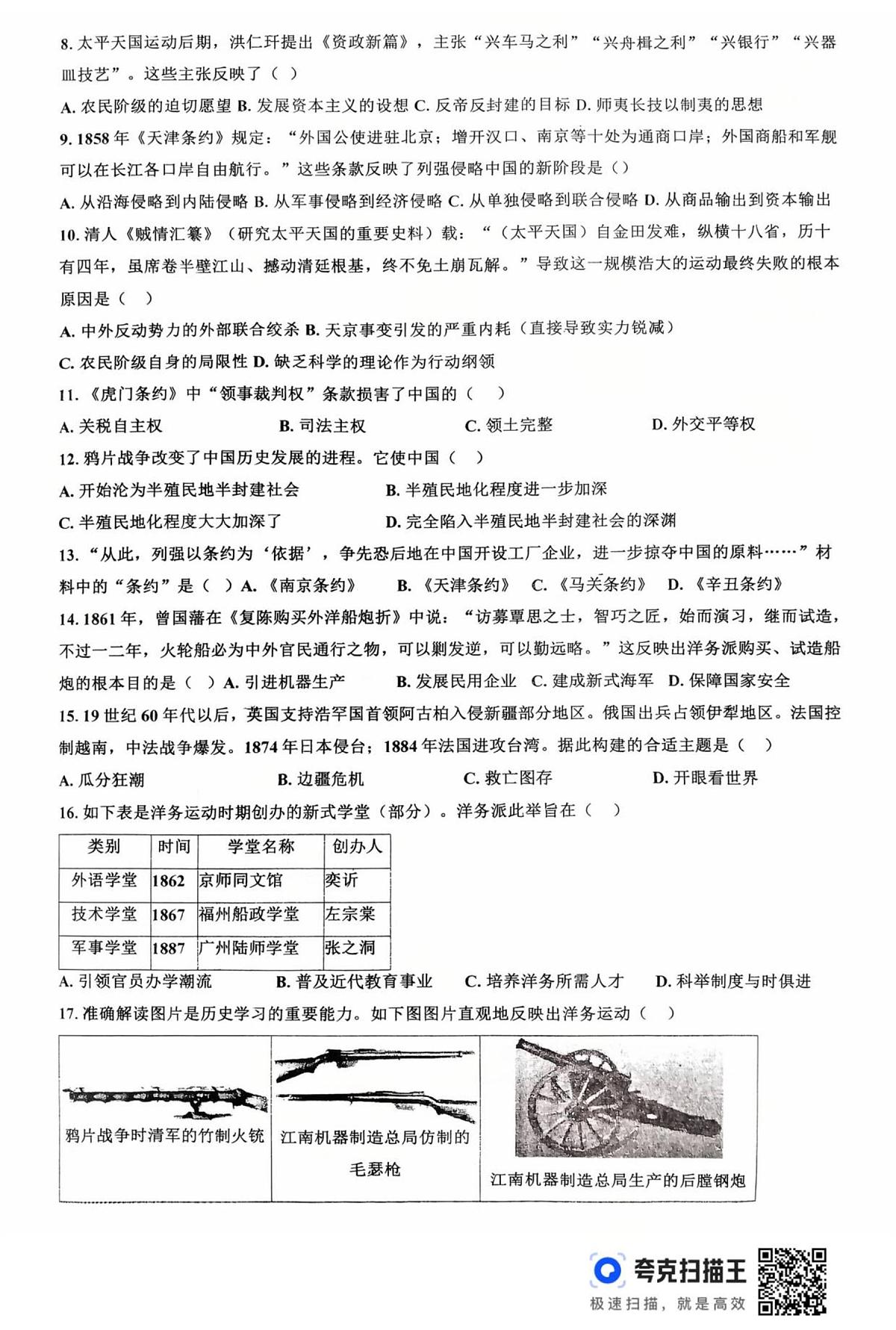 山东省德州市禹城市张庄镇中学2025_2026学年八年级上学期第一次月考历史试题第2页