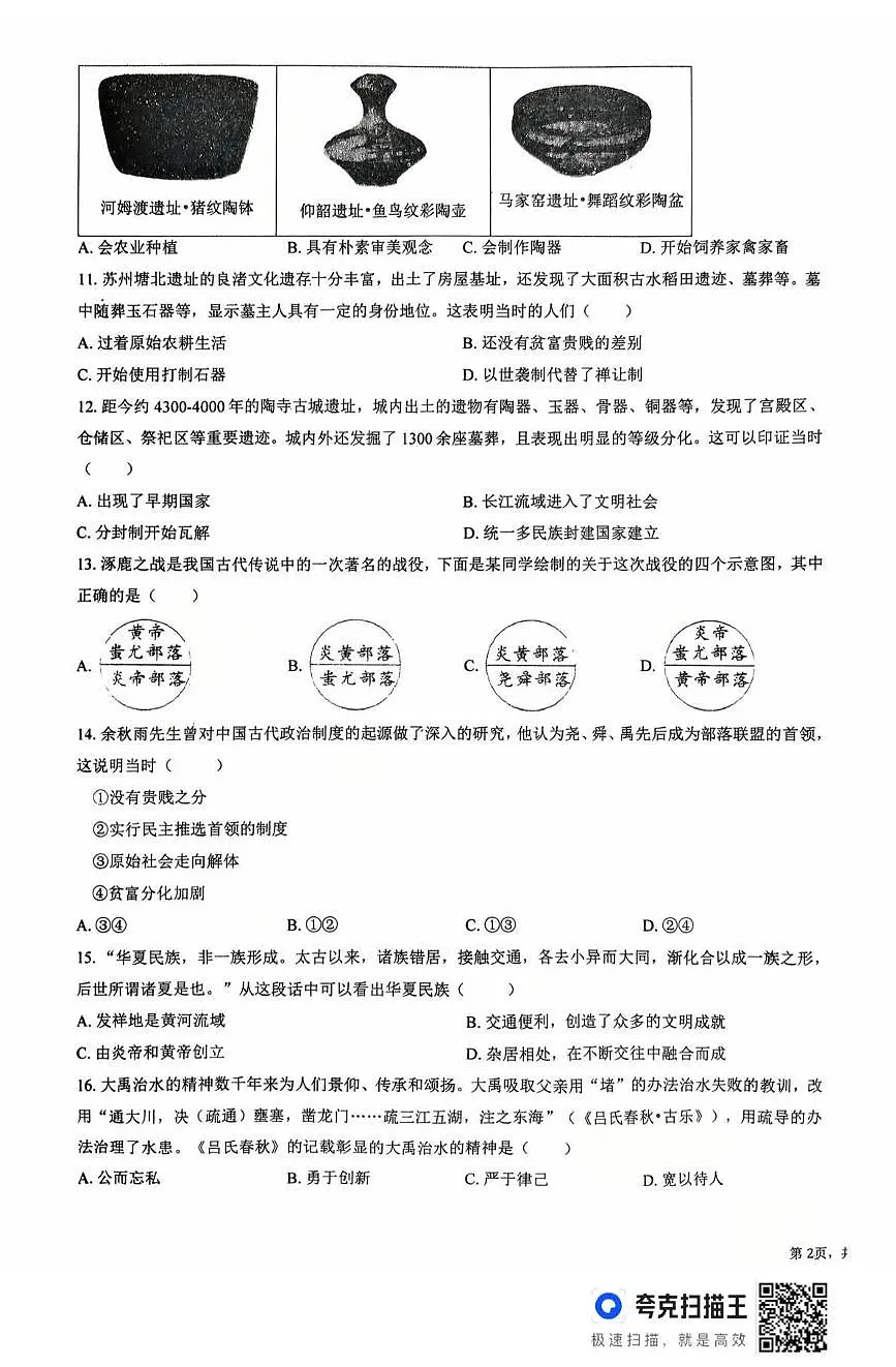 山东省齐河县表白寺镇中学2025-2026学年七年级上学期第一次月考历史试卷第3页