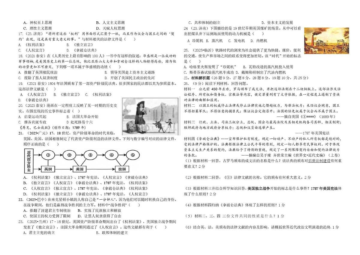 山东省泰安市宁阳县第三中学2025--2026学年（五四学制）八年级上学期第一次月考历史试题第2页