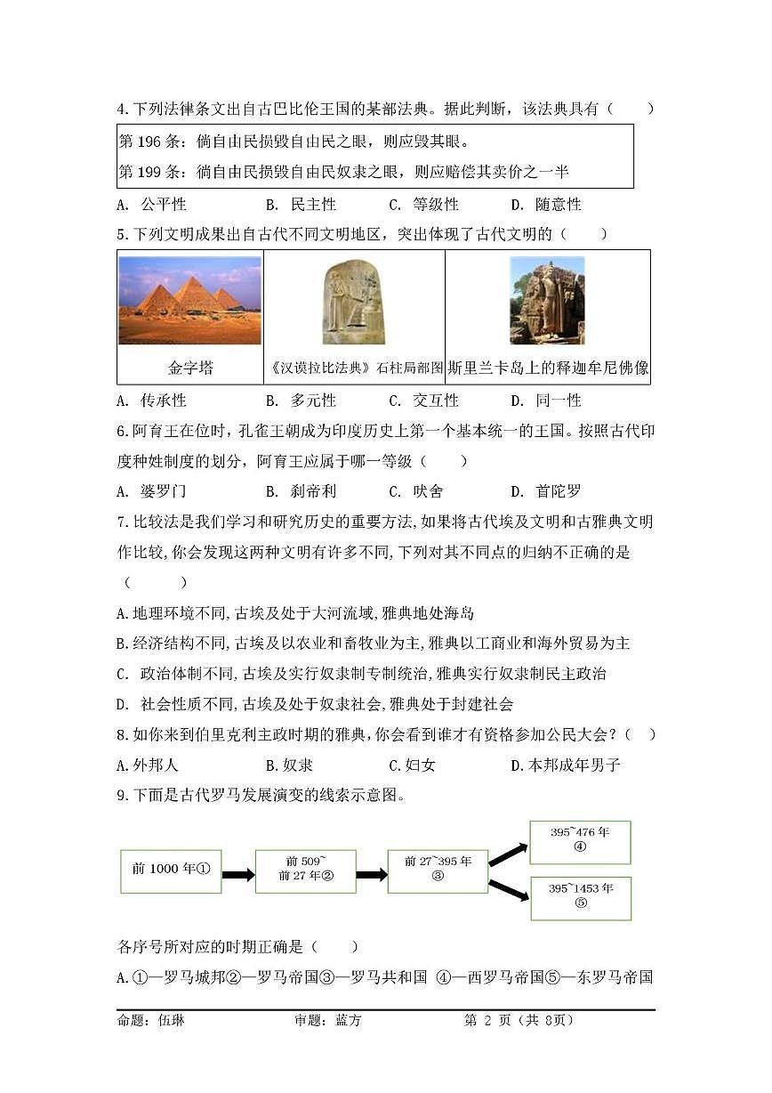 四川省广安友谊中学2025-2026学年九年级上学期10月月考历史试题第2页
