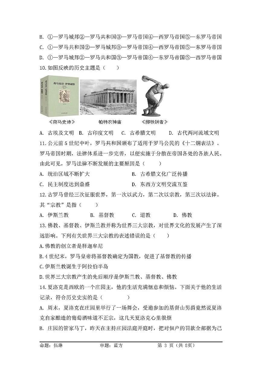 四川省广安友谊中学2025-2026学年九年级上学期10月月考历史试题第3页