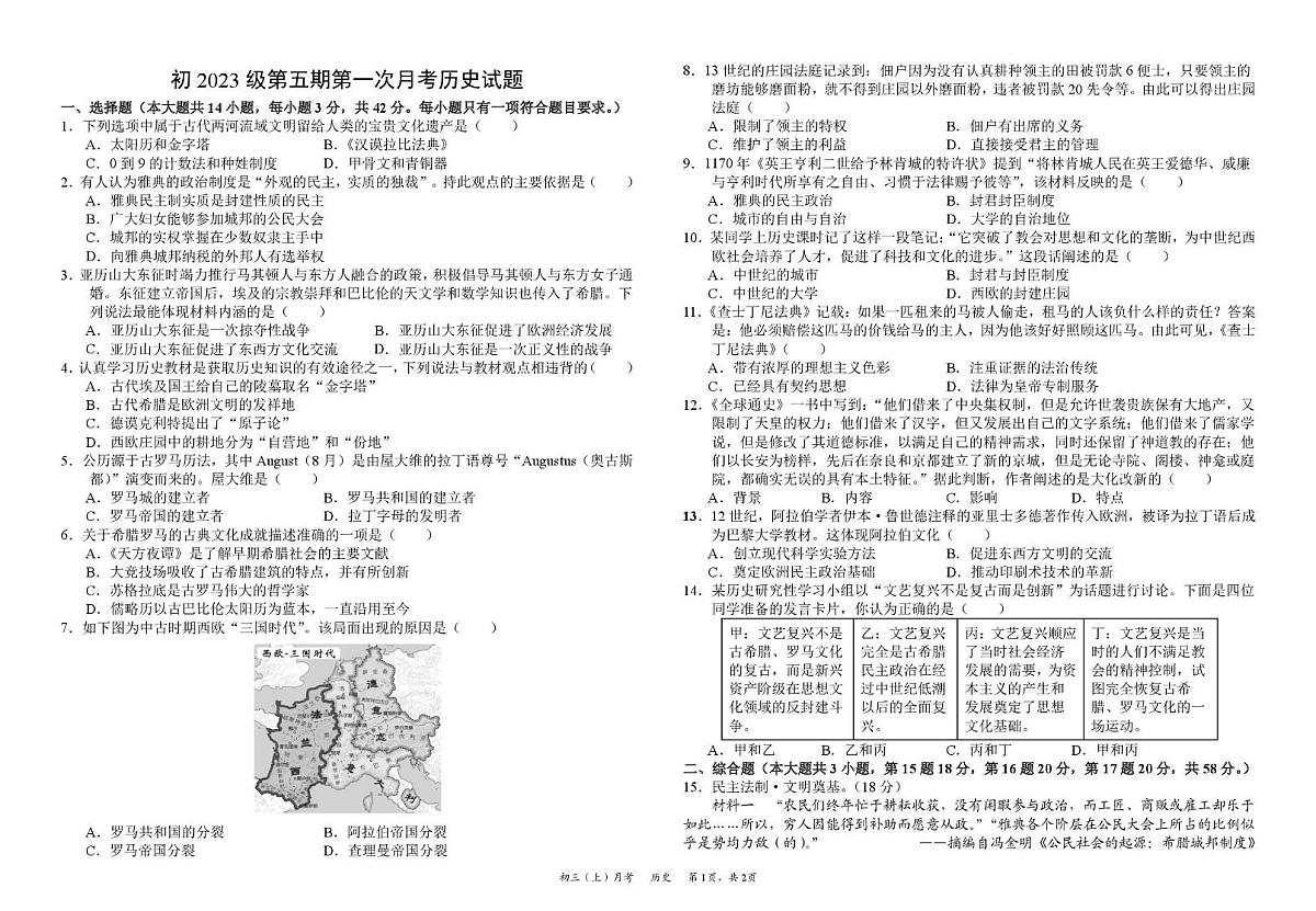 四川省安岳中学2025-2026学年九年级上学期10月月考历史试题第1页
