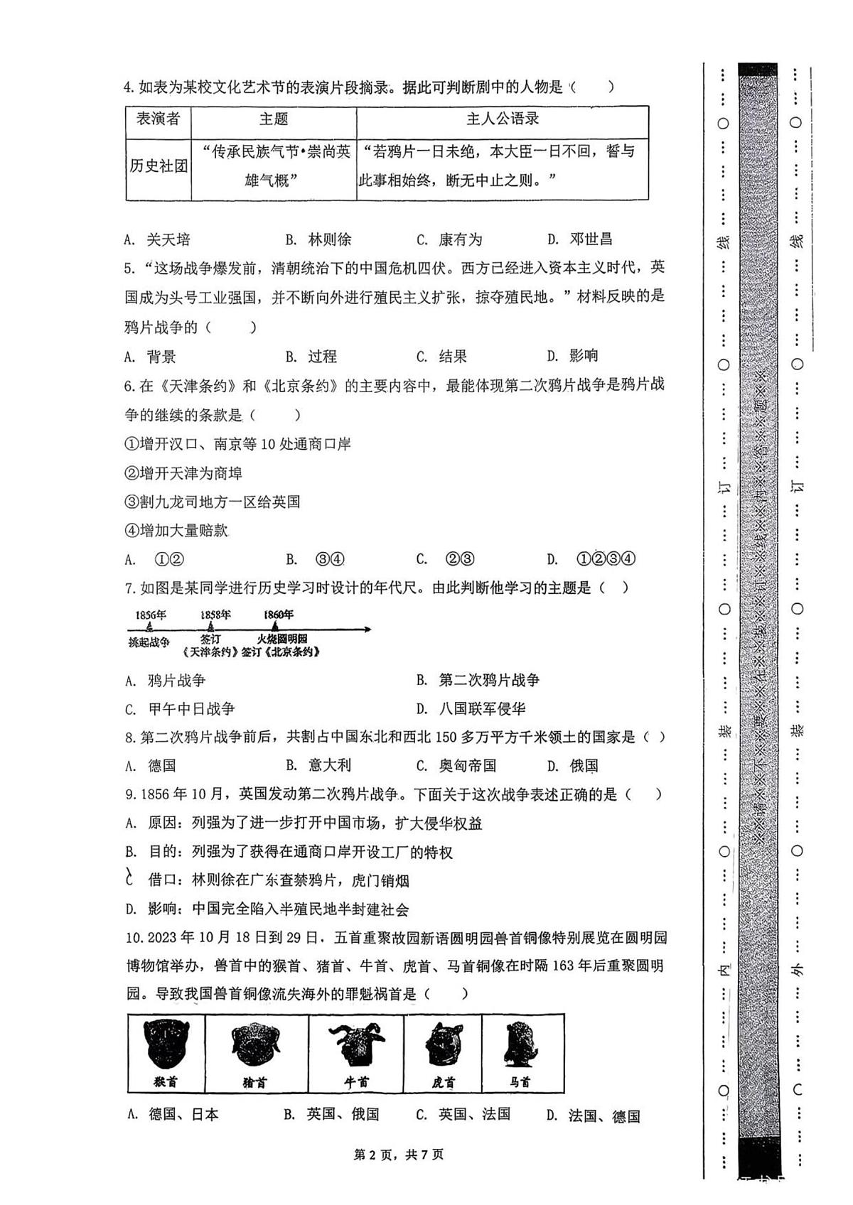 天津市宁河区芦台第三中学2025_2026学年八年级上学期第一次月考历史试题第2页