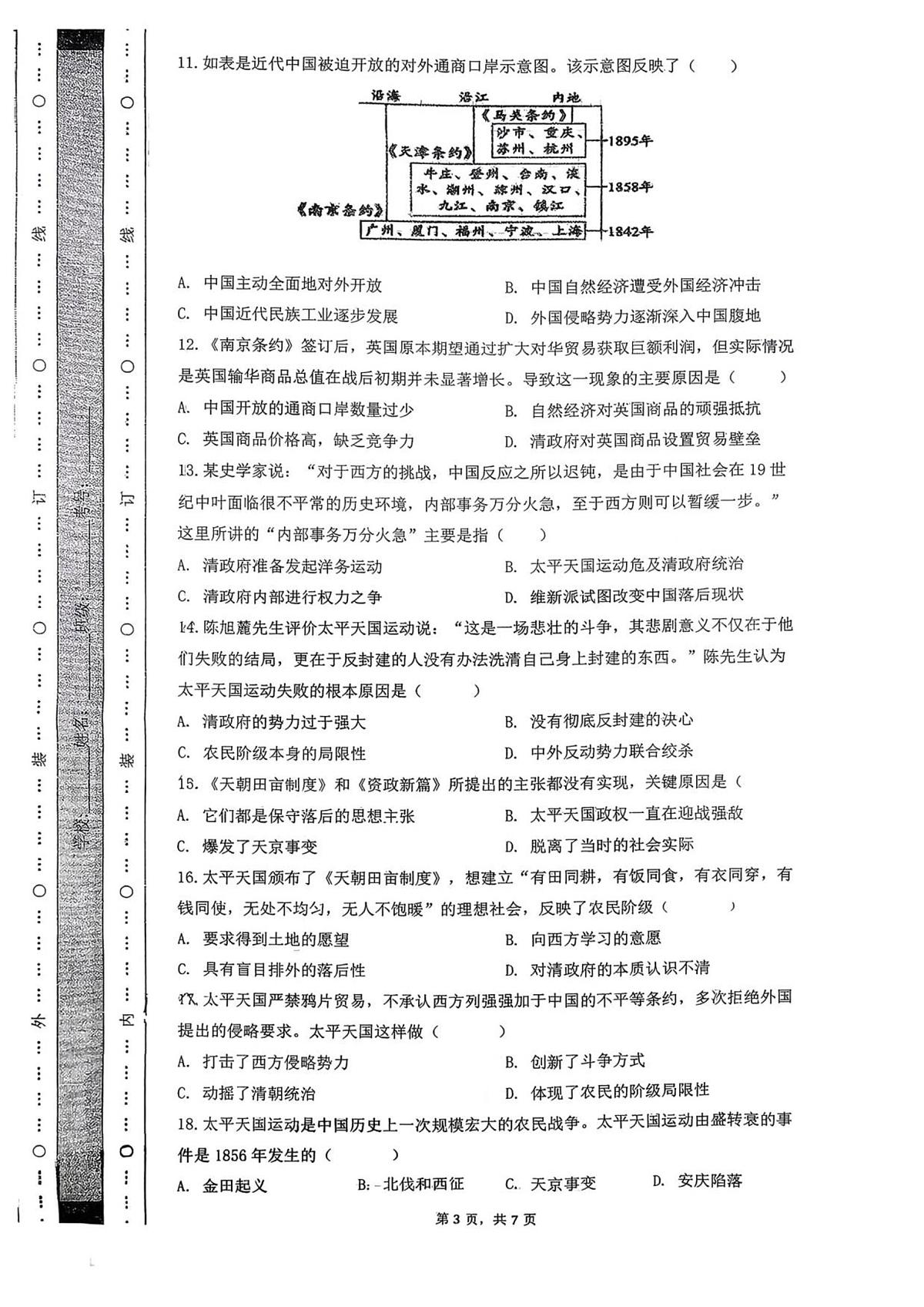 天津市宁河区芦台第三中学2025_2026学年八年级上学期第一次月考历史试题第3页