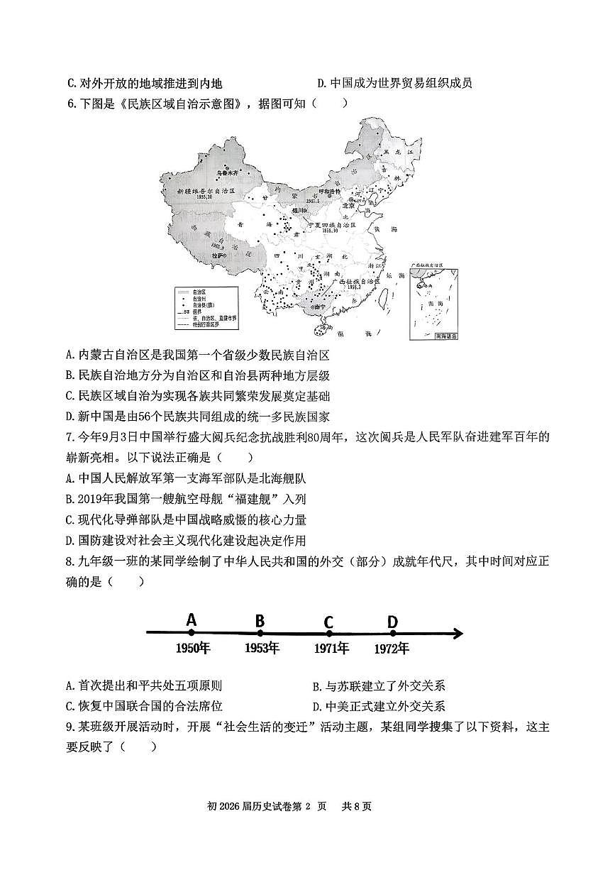 重庆市育才中学校2025-2026学年九年级上学期10月月考历史试题第2页