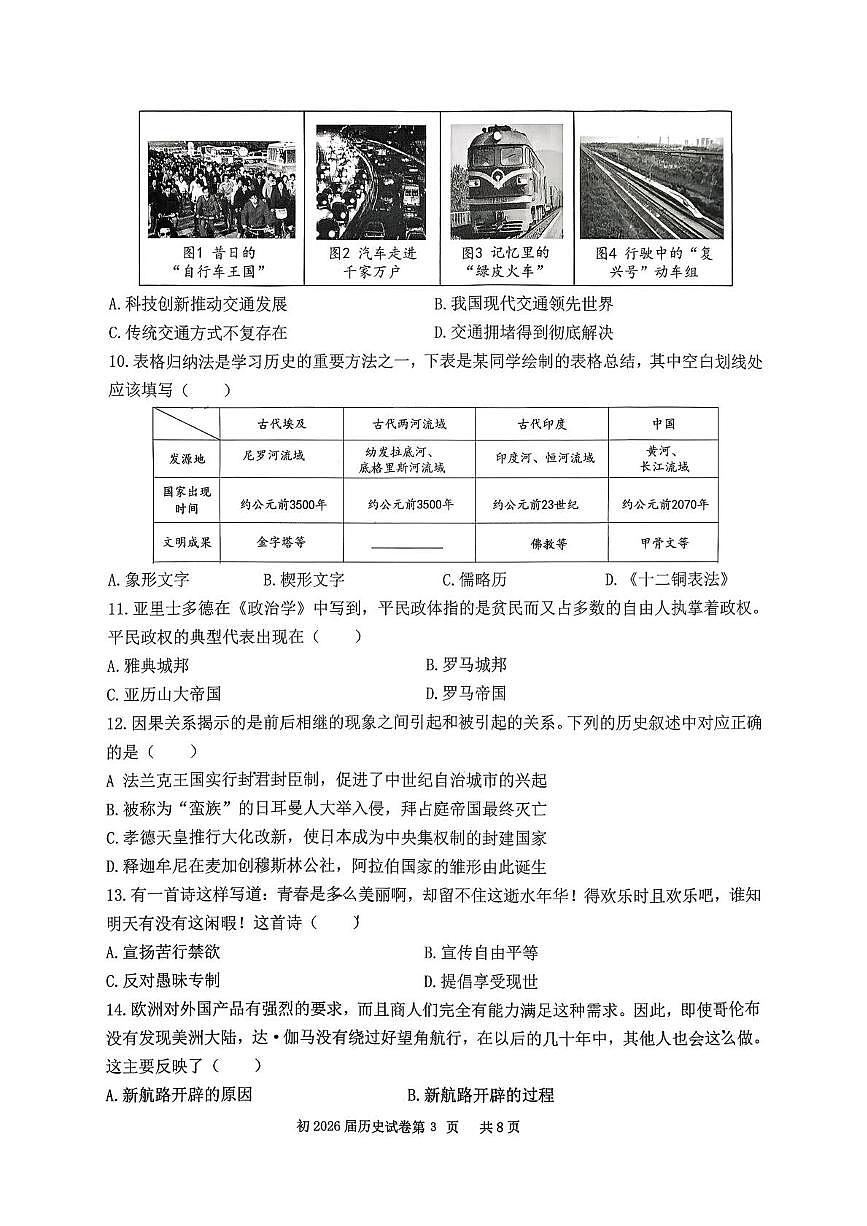 重庆市育才中学校2025-2026学年九年级上学期10月月考历史试题第3页