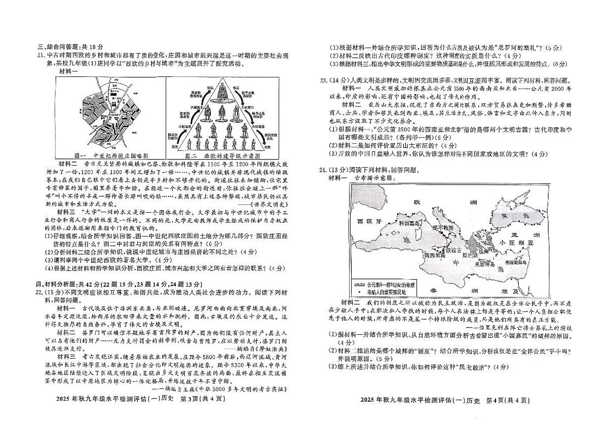 贵州省黔东南州剑河县第四中学2025年秋季学期九年级水平检测评估(一)历史试卷及答案第2页