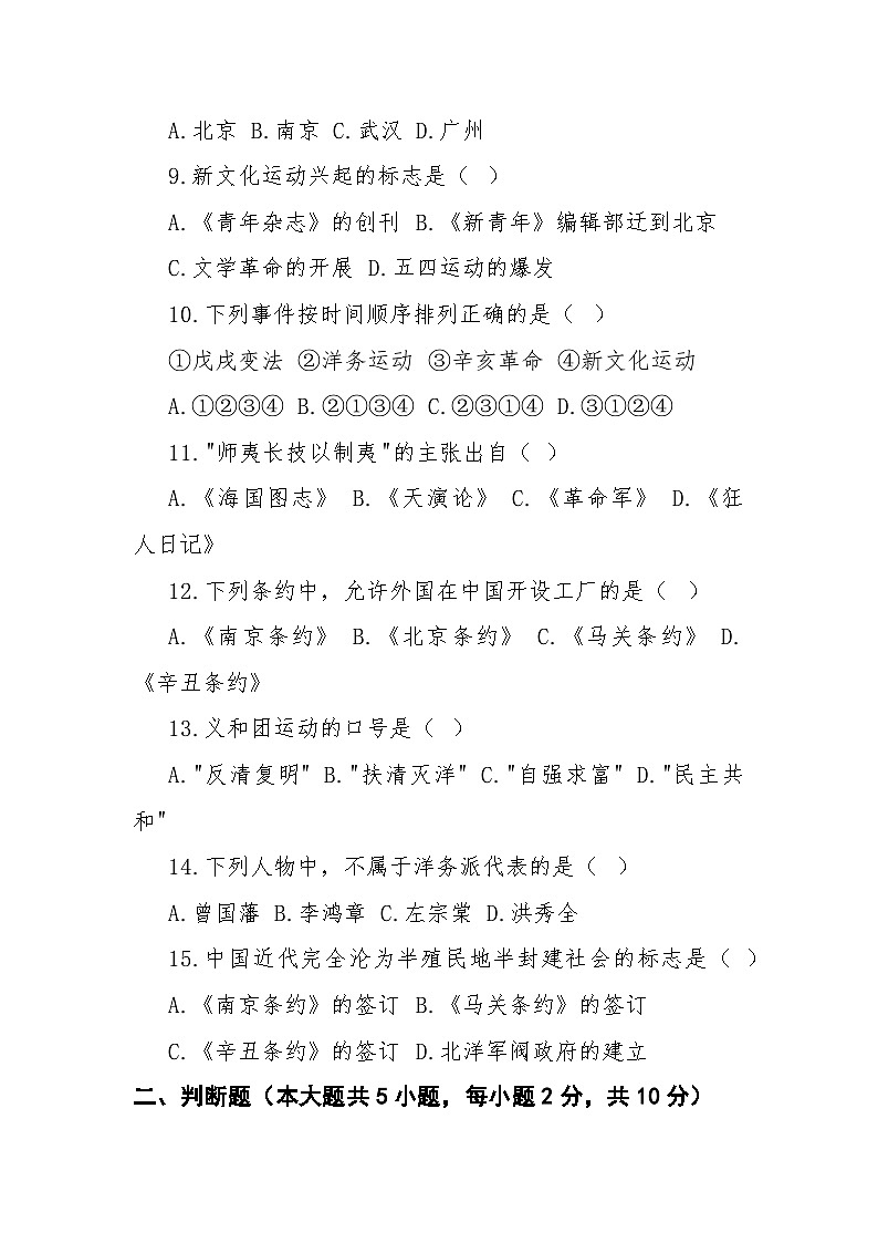 八年级上学期历史期中试卷第2页