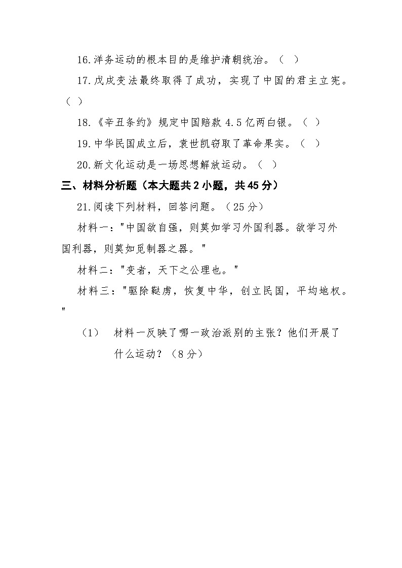 八年级上学期历史期中试卷第3页