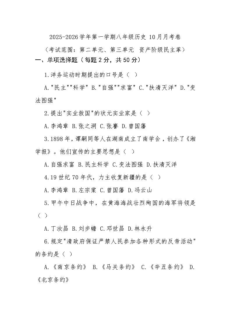 八年级上学期10月月考历史试卷第1页