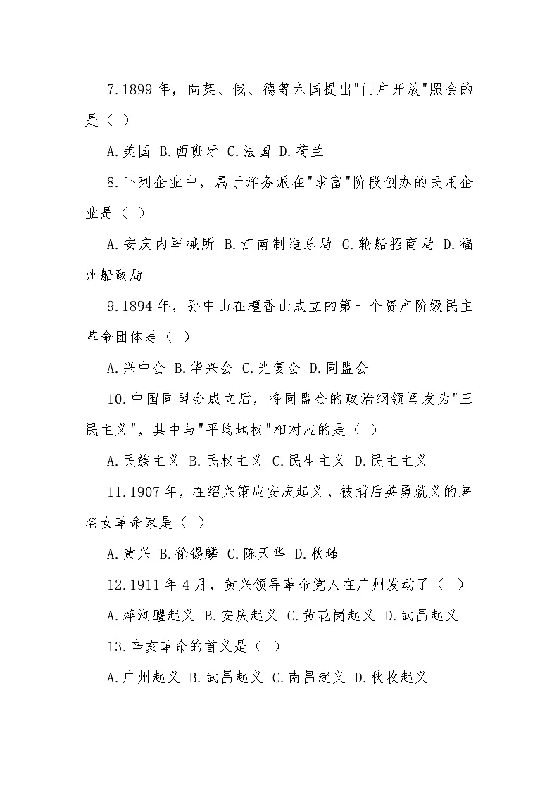 八年级上学期10月月考历史试卷第2页