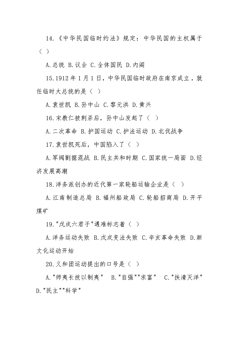 八年级上学期10月月考历史试卷第3页