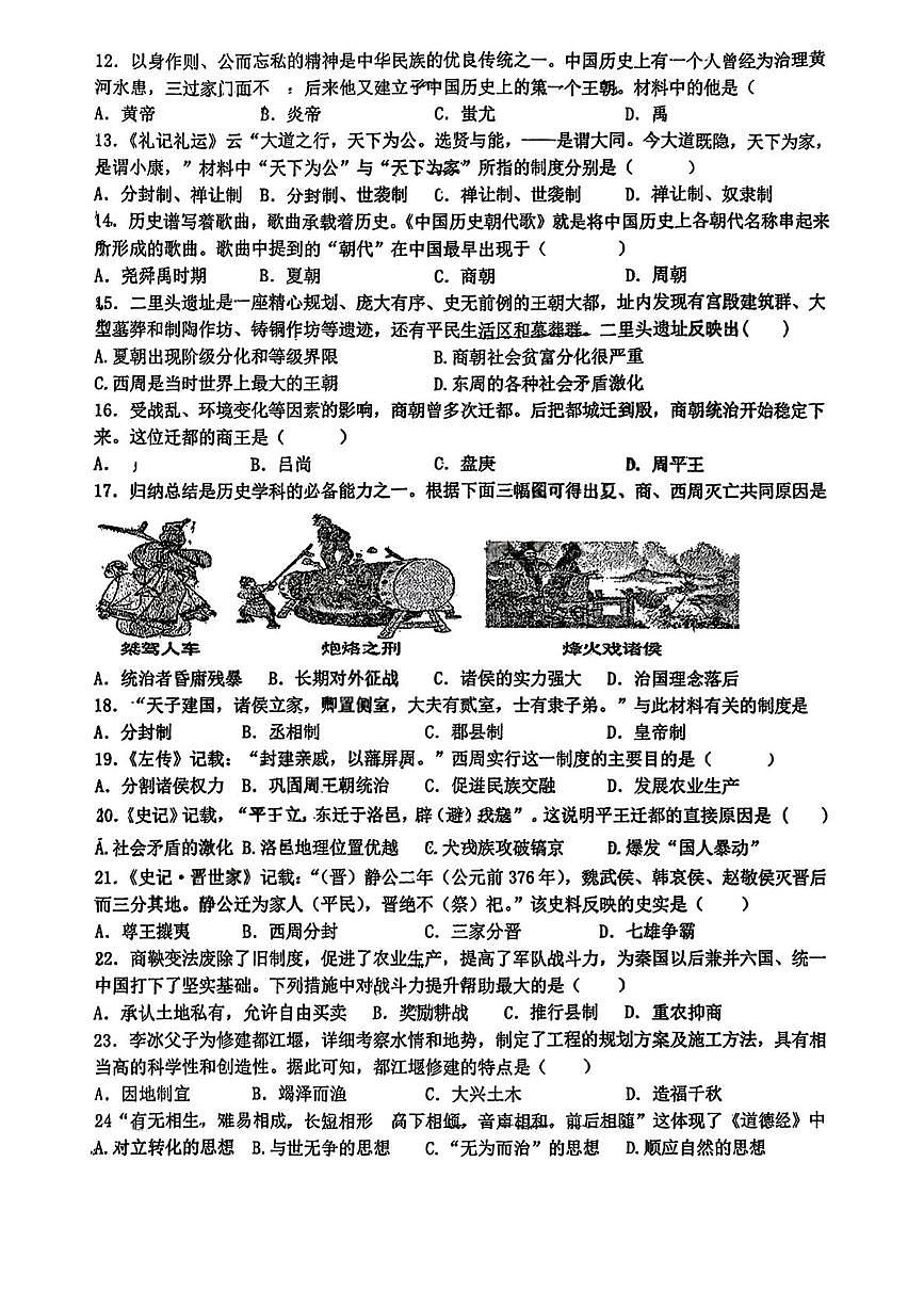 吉林省长春市第七十二中学2025-2026学年七年级上学期期中考试历史试题第2页