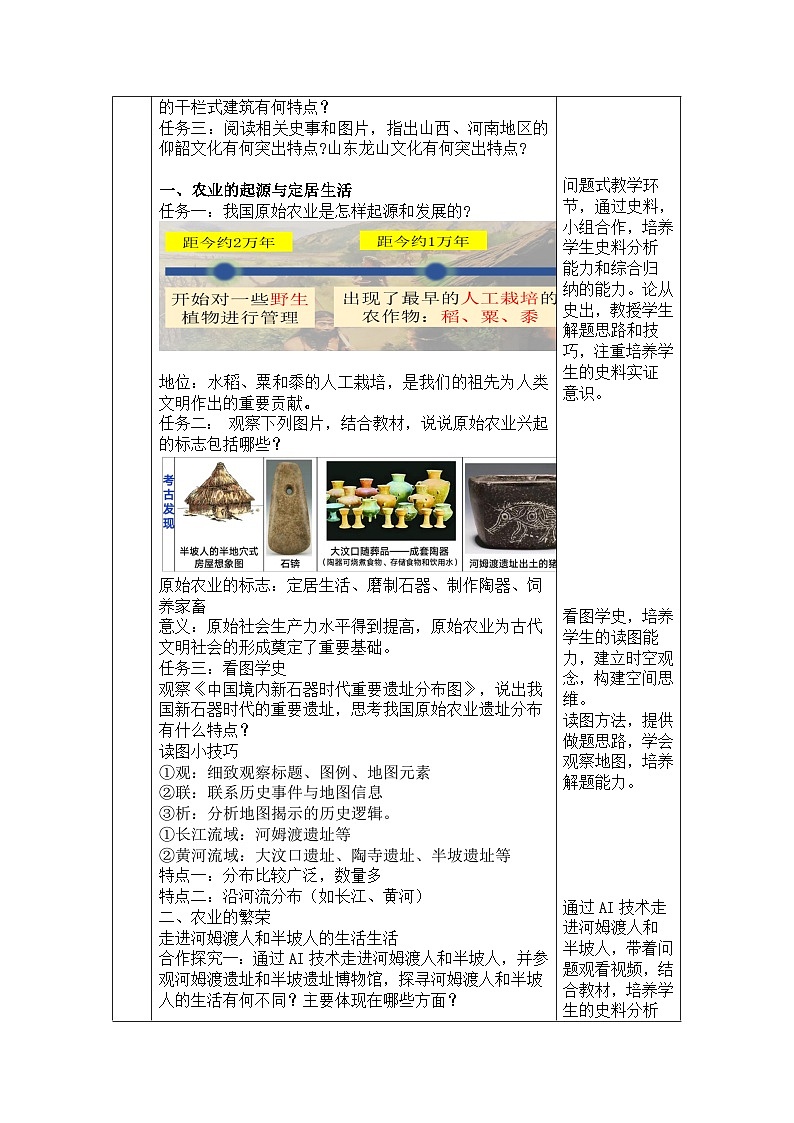 1.2 原始农业与史前社会  教学设计 —2025—2026学年七年级·上册《中国历史》（统编版）第3页